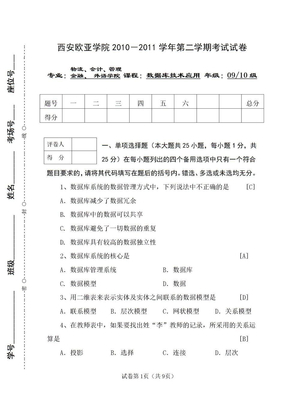 ACCESS数据库考试试题及答案2