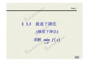 第二节_最速下降法