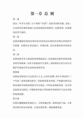 社团管理章程