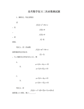 高考数学复习二次函数测试题