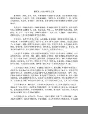 教育实习生实习单位意见