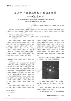 复杂电子衍射花样标定的简单方法_Carine法