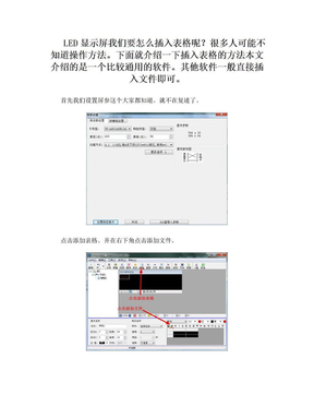 LED显示屏怎么设置表格LED显示屏表格设置