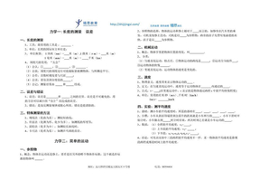 分类初中物理概念