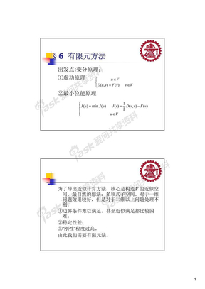 有限元方法6