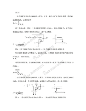 二阶有源低通滤波器