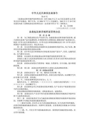 畜禽标识和养殖档案管理办法