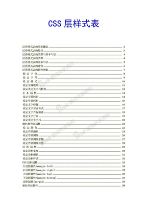 css样式表