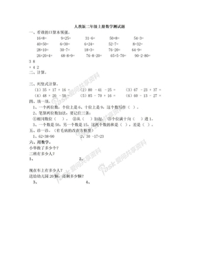 人教版二年级上册数学第二单元测试题