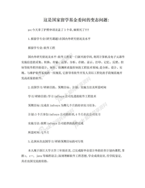 这是国家留学基金委问的变态问题