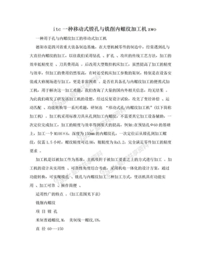 itc一种移动式镗孔与铣削内螺纹加工机zwo