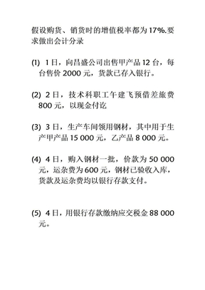 基础会计综合分录练习题