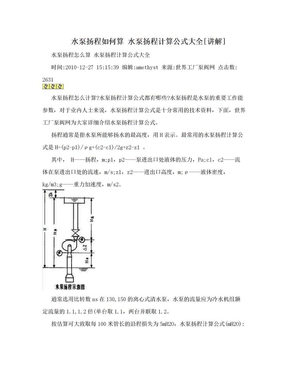 水泵扬程如何算 水泵扬程计算公式大全[讲解]