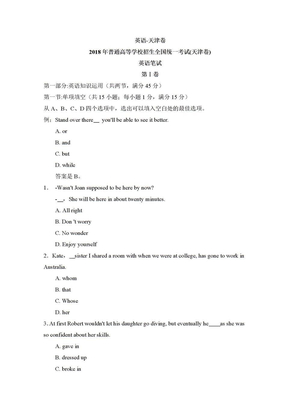 2018天津高考英语真题