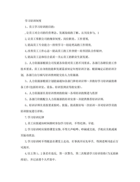 学习培训制度