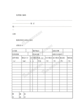 粗集料筛分试验记录表