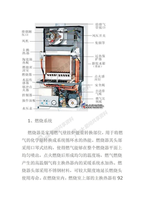 地暖使用的燃气壁挂炉结构与原理