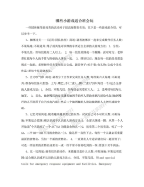 哪些小游戏适合班会玩