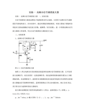 实验一  高频小信号调谐放大器