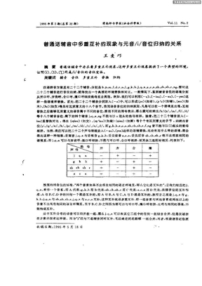 普通话辅音中多重互补的现象与元音／i／音位归纳的关系