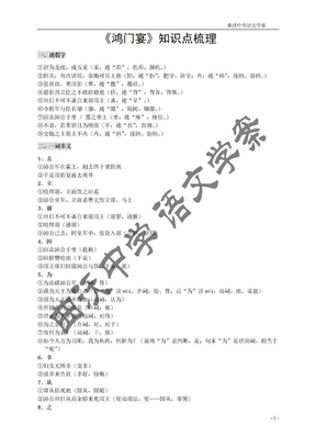 《鸿门宴》知识点梳理