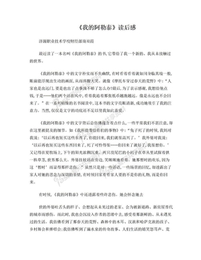 《我的阿勒泰》读后感1