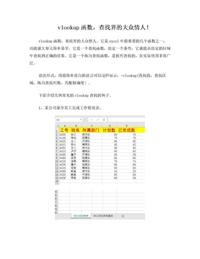 vlookup函数实战应用