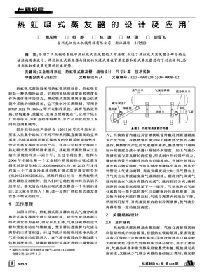 热虹吸式蒸发器的设计及应用