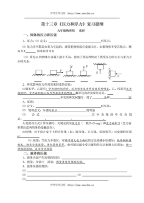 《压强和浮力》知识点总结