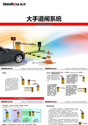 大手道闸系统