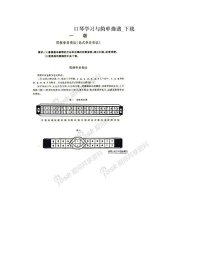 口琴学习与简单曲谱_下载