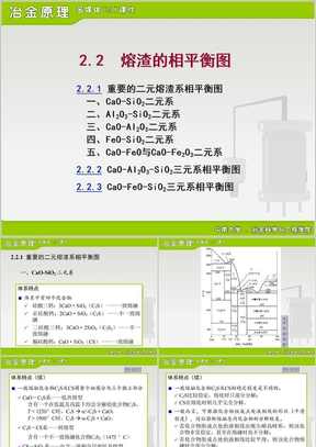 冶金原理课件(中南大学)