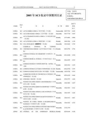 SCI收录中国期刊