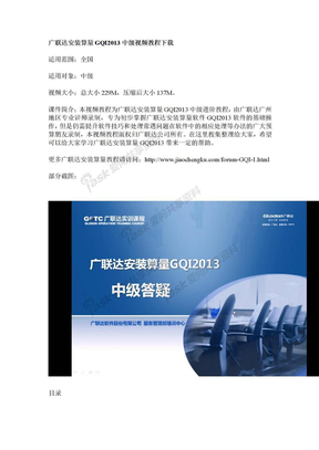 广联达安装算量GQI2013中级教程