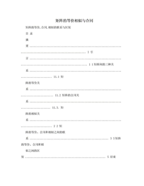 矩阵的等价相似与合同