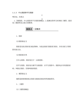 北师大版数学必修二第一章 1.1