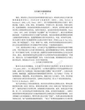 绩效评价外文翻译