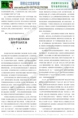 有关比较文学的论文：文学与中国古典园林创作手法的互借