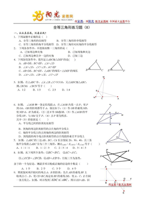 全等三角形练习题(8)