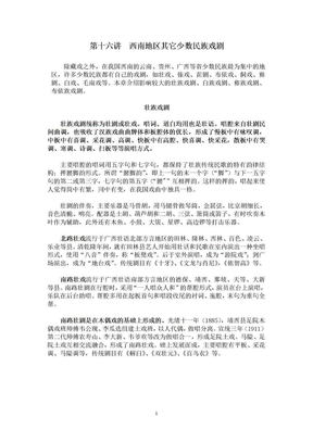 中国戏剧史第十六讲  西南地区其它少数民族戏剧