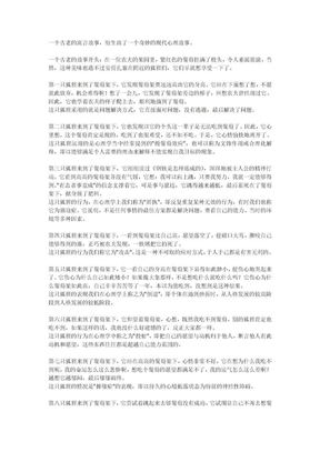 十八只葡萄和狐狸的故事