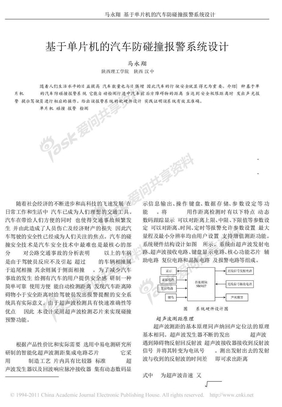 1流程图_基于单片机的汽车防碰撞报警系统设计