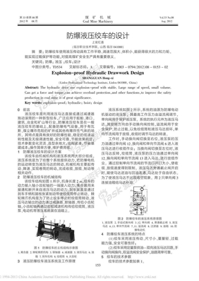 防爆液压绞车的设计