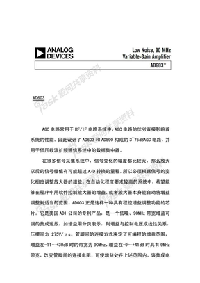 AD603官方中文资料
