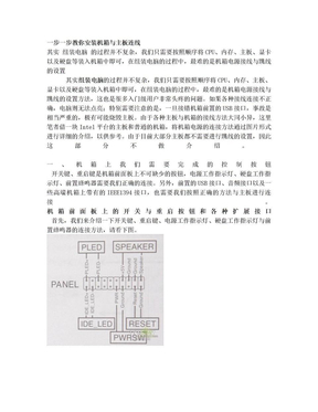 台式电脑主板接线图解