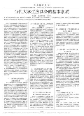 当代大学生应具备的基本素质