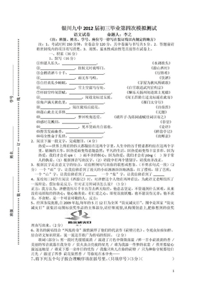 苏教版初三模拟语文试卷