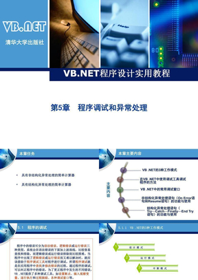 VBNET程序设计实用教程5