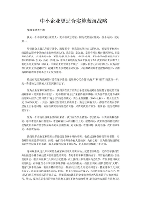 中小企业更适合实施蓝海战略