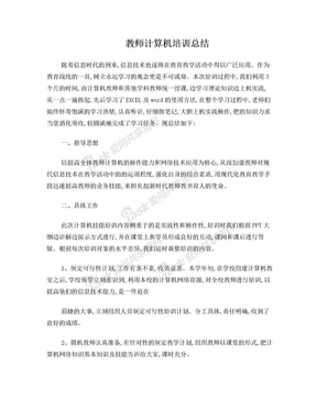 教师信息技术培训总结